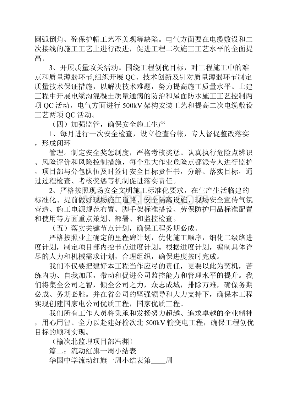 流动红旗活动总结.docx_第3页