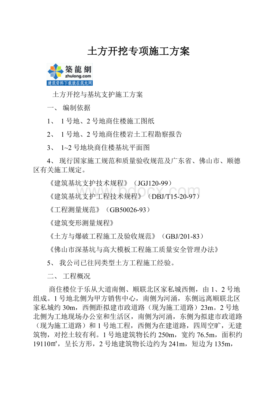 土方开挖专项施工方案.docx_第1页