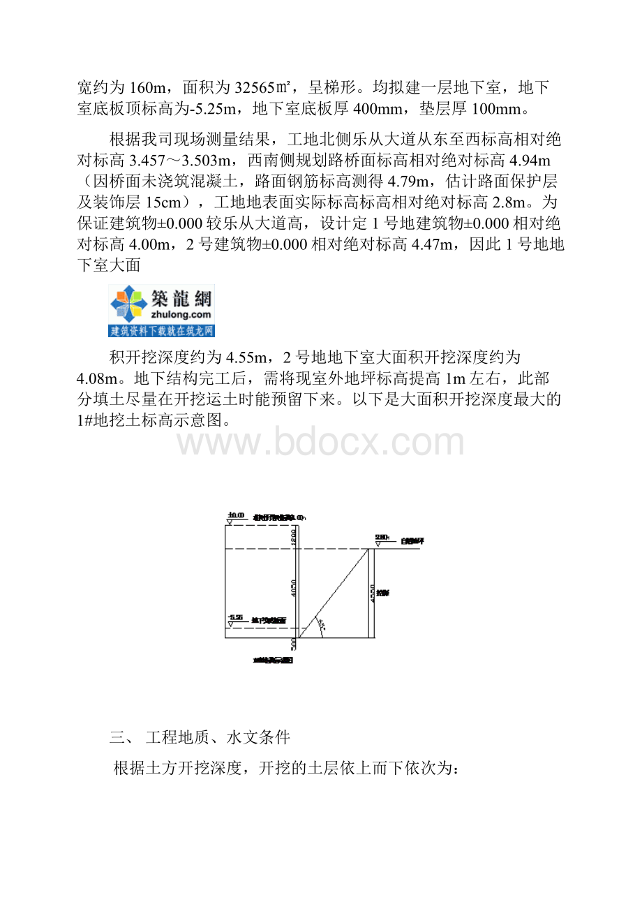 土方开挖专项施工方案.docx_第2页