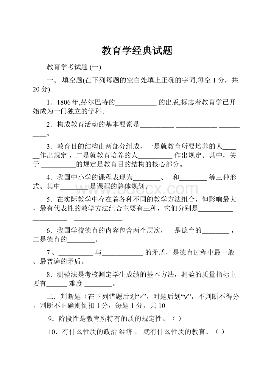 教育学经典试题.docx