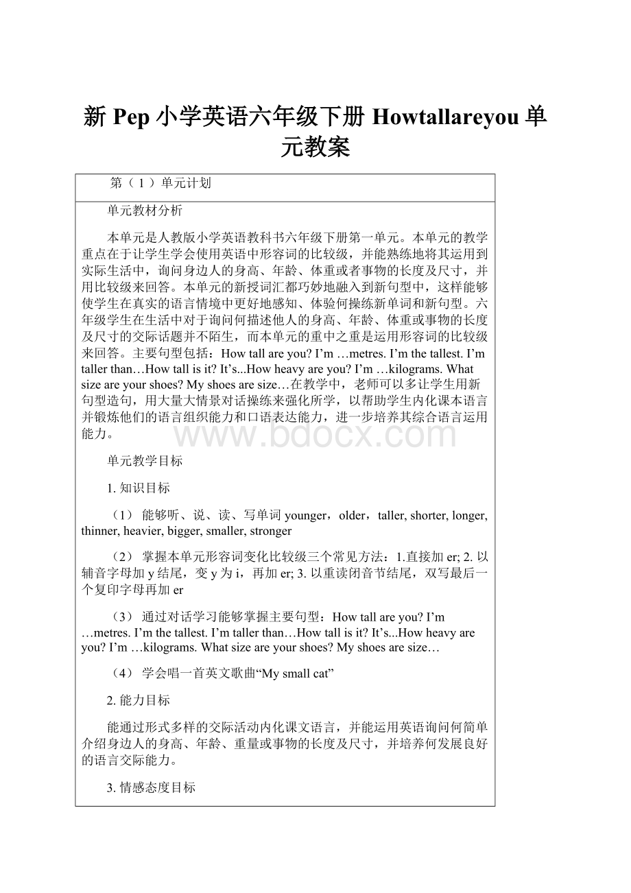 新Pep小学英语六年级下册Howtallareyou单元教案.docx_第1页