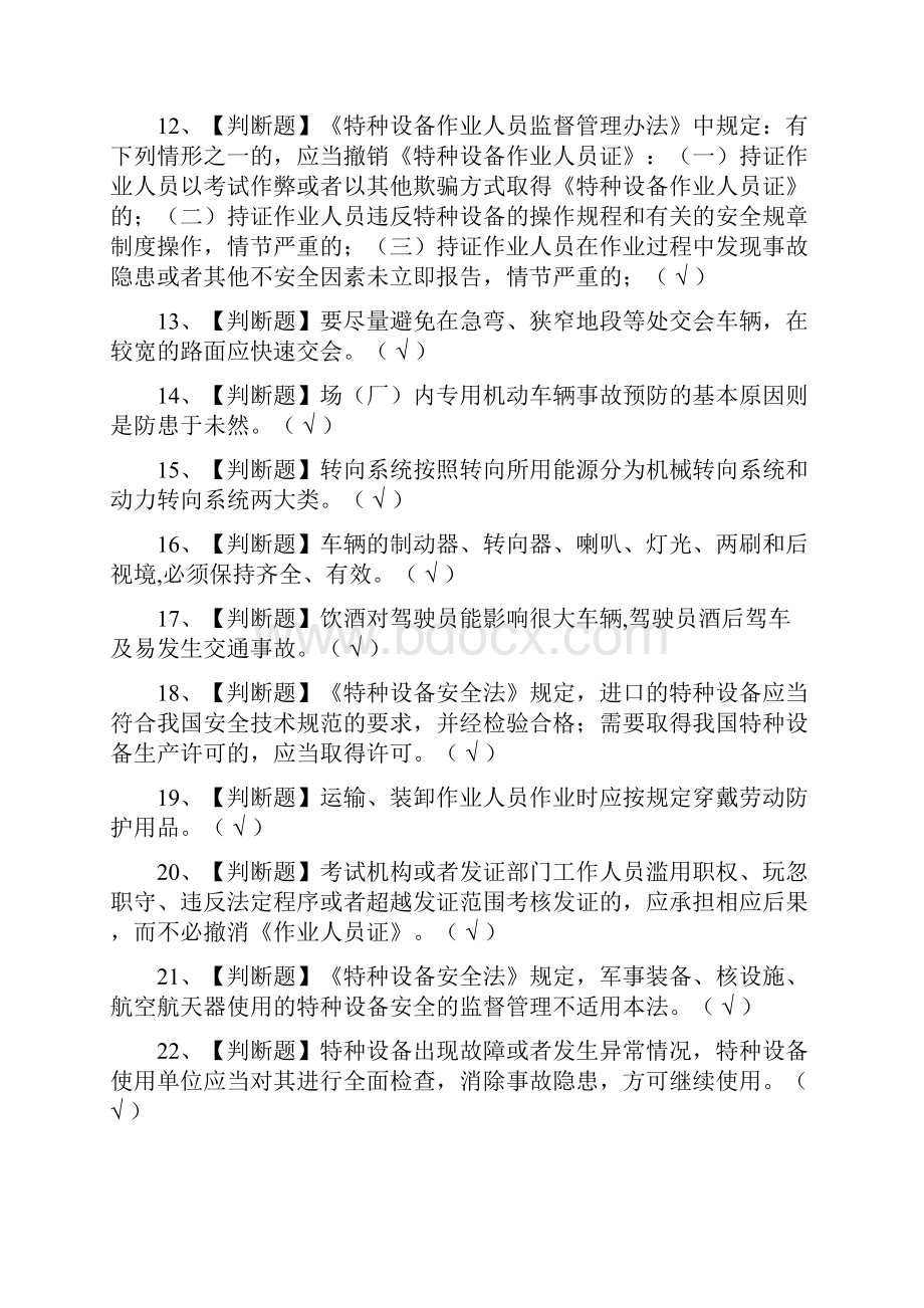 全场厂内专用机动车辆安全管理真题模拟考试.docx_第2页