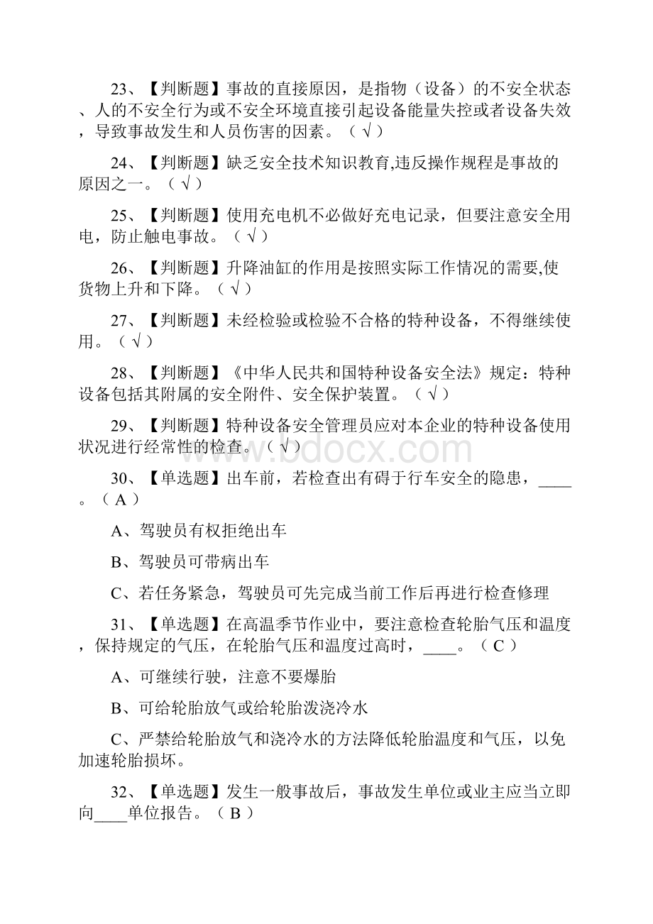 全场厂内专用机动车辆安全管理真题模拟考试.docx_第3页