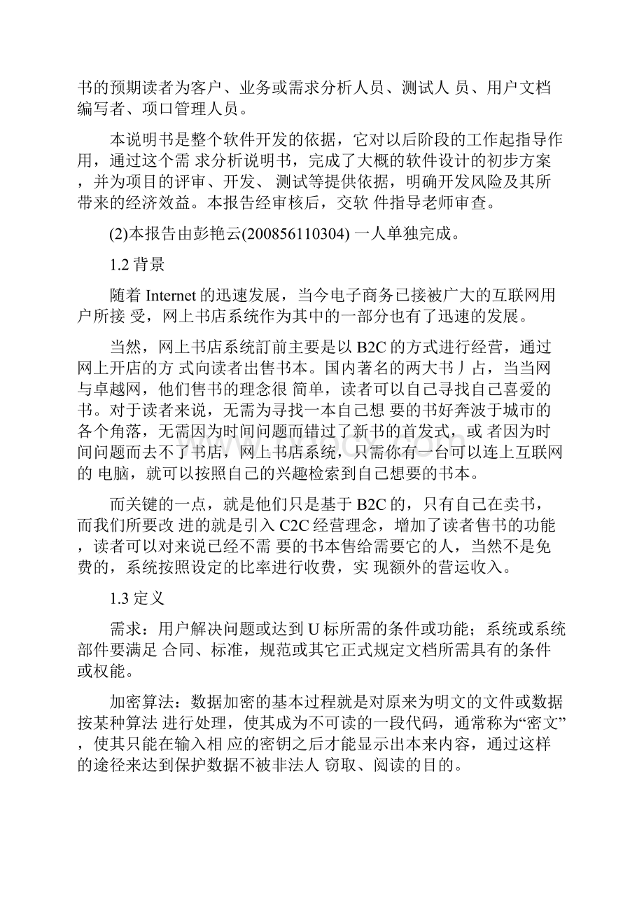 网上书城需求规格说明书.docx_第2页