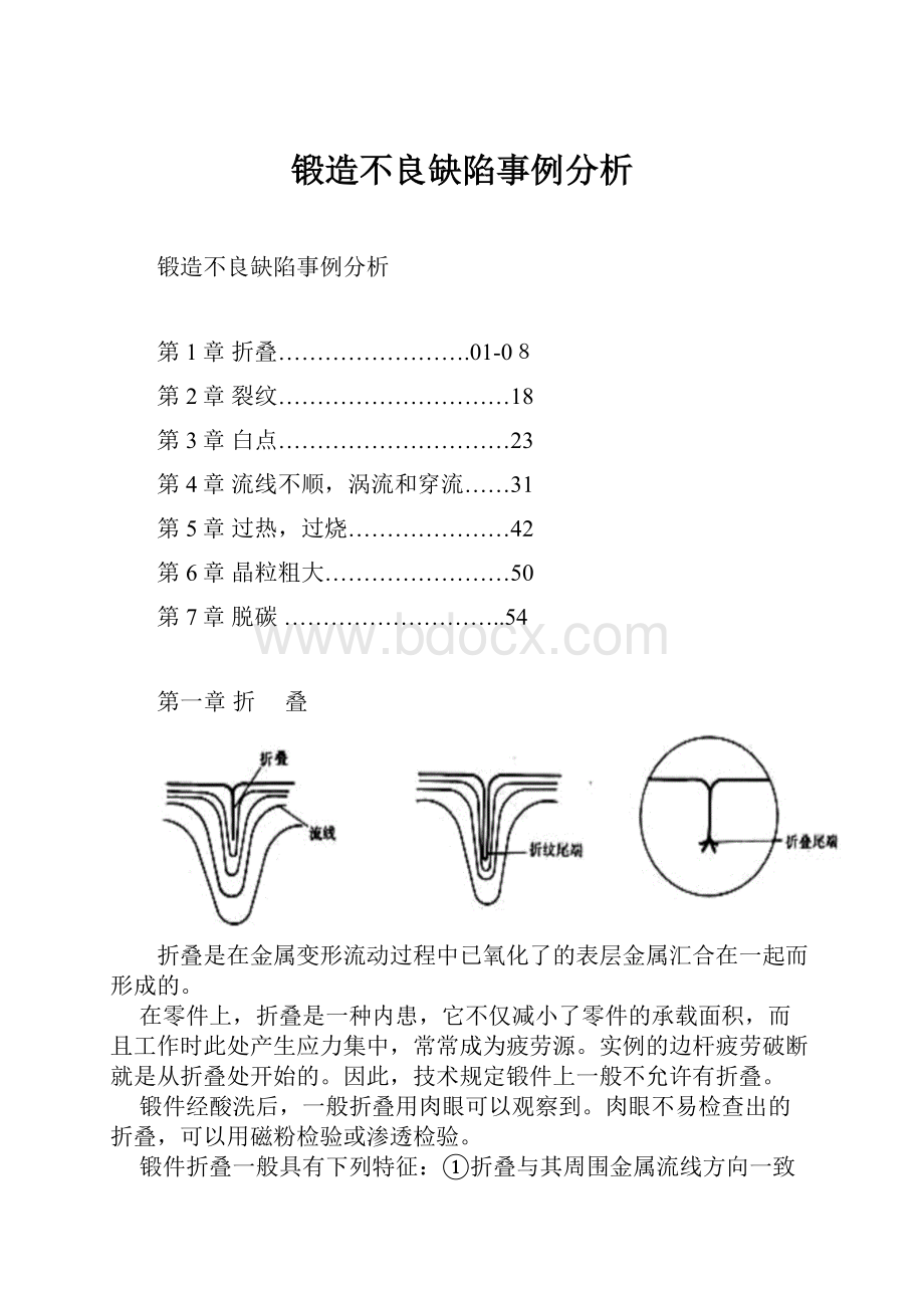 锻造不良缺陷事例分析.docx_第1页