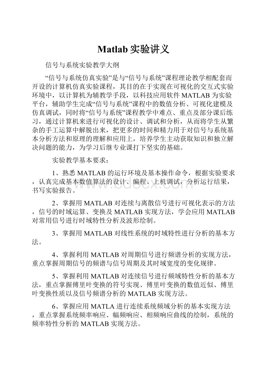 Matlab实验讲义.docx