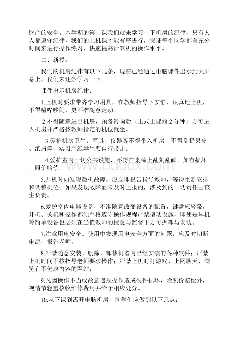 四年级信息技术教案上册.docx_第2页