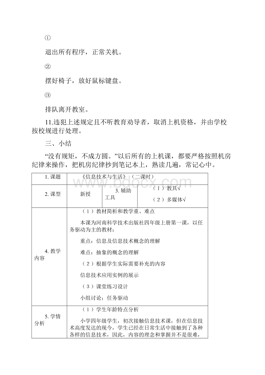 四年级信息技术教案上册.docx_第3页