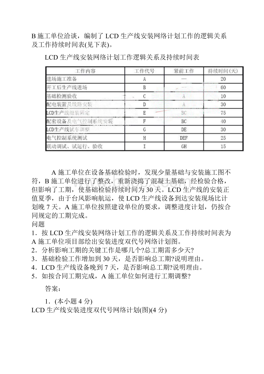 一建历年实务案例题及答案.docx_第3页