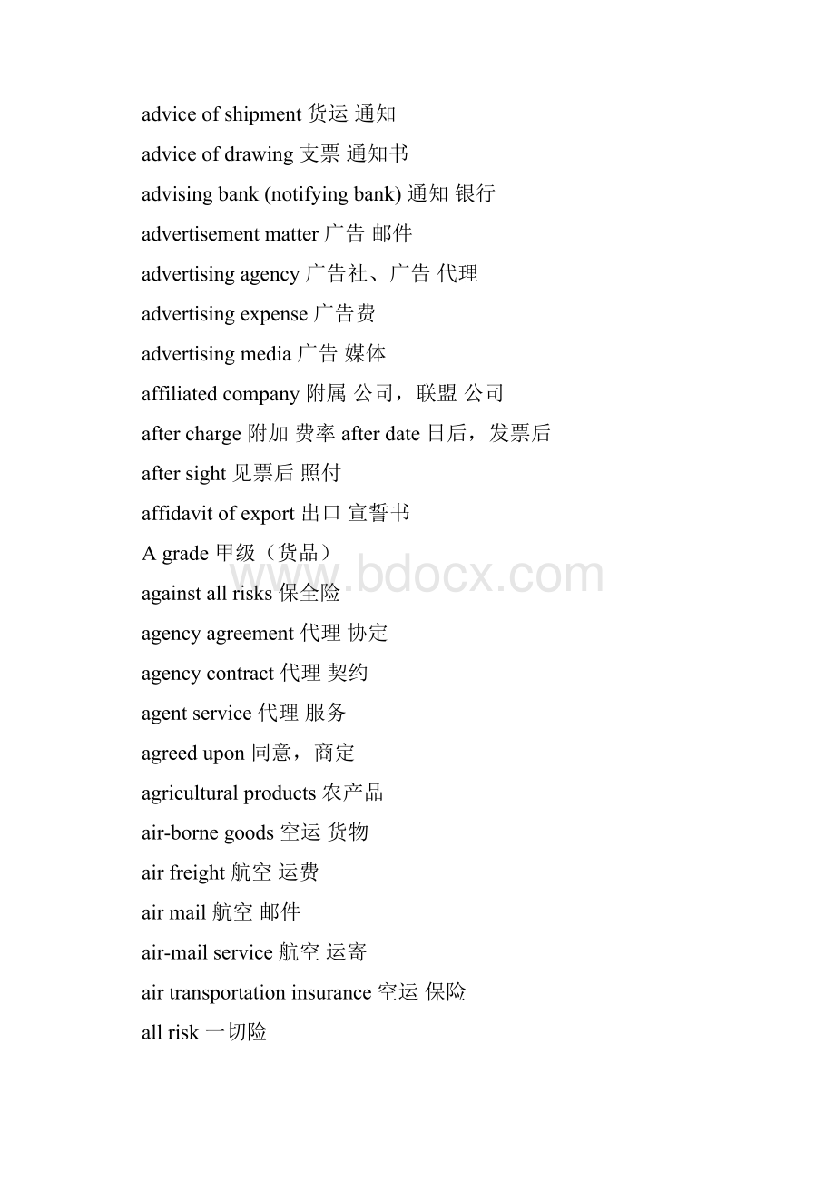 商务英语词汇表.docx_第3页