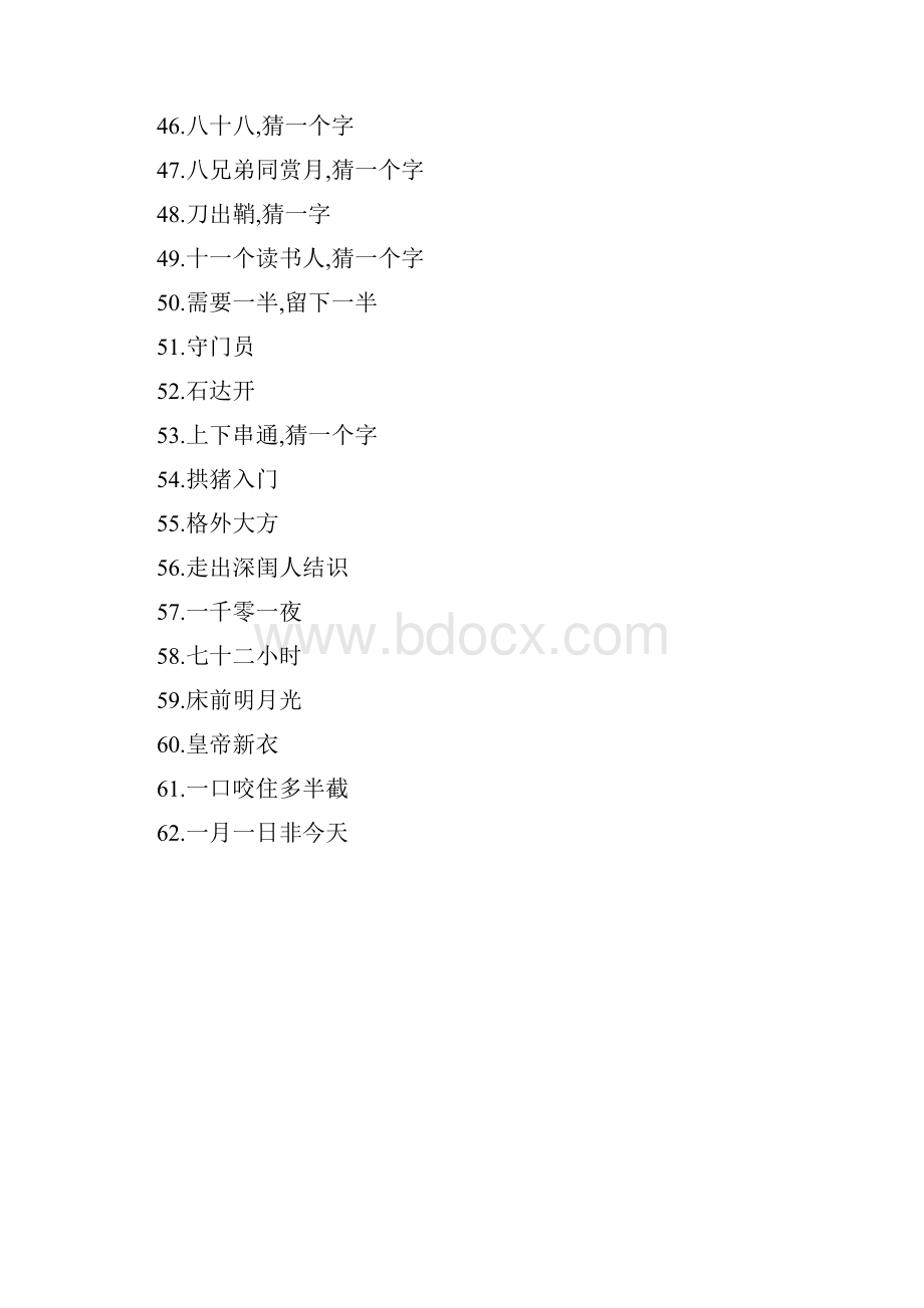 灯谜.docx_第3页