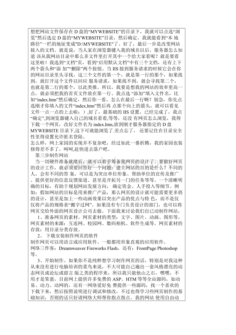 如何用自己电脑架设服务器.docx_第3页