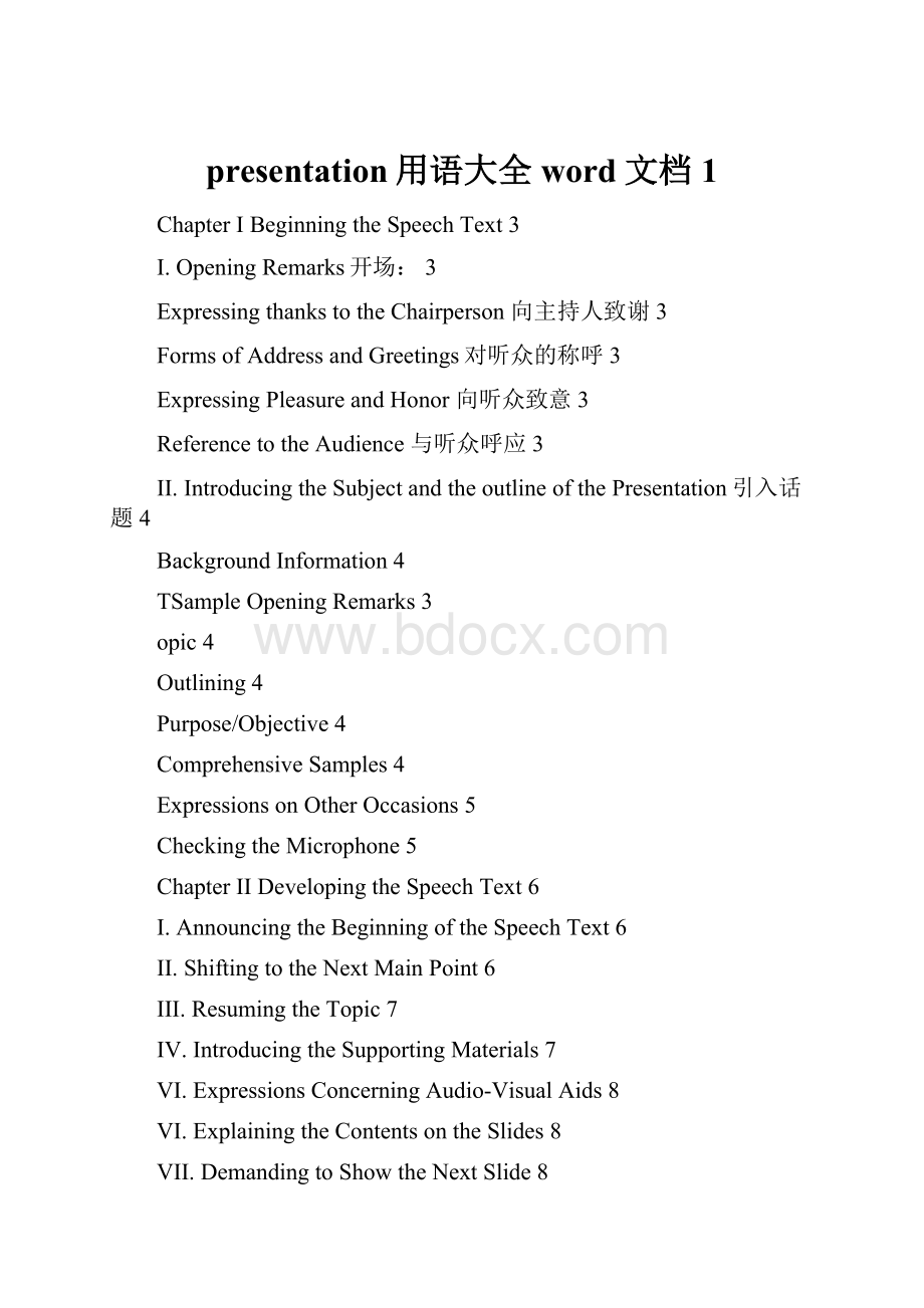 presentation用语大全word文档1.docx_第1页