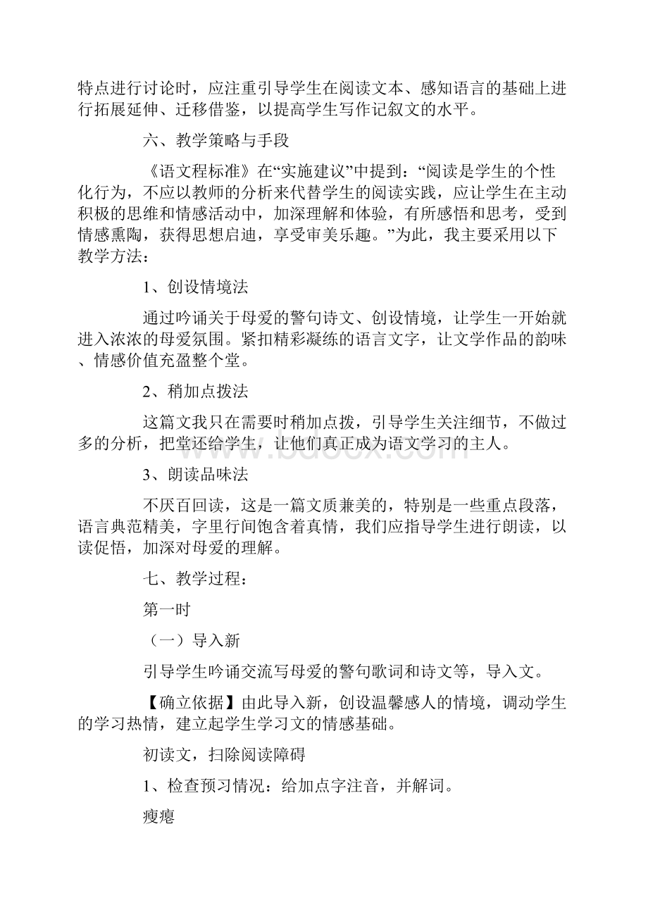 参考借鉴《小巷深处》教案doc.docx_第3页