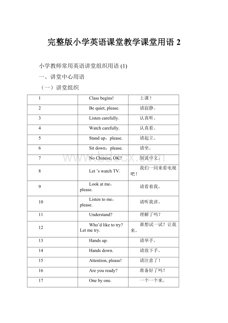 完整版小学英语课堂教学课堂用语2.docx_第1页