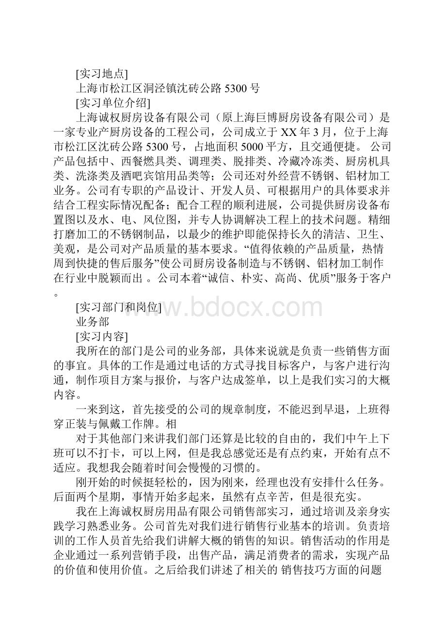 广告实习报告4000字doc.docx_第2页