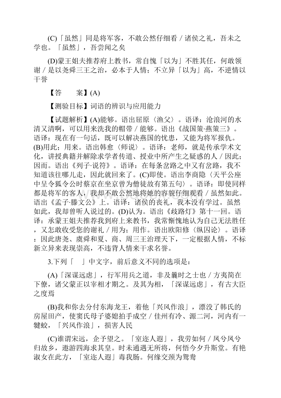 学度台湾大学入学学科能力测验国文考科试题及答案全解析.docx_第2页