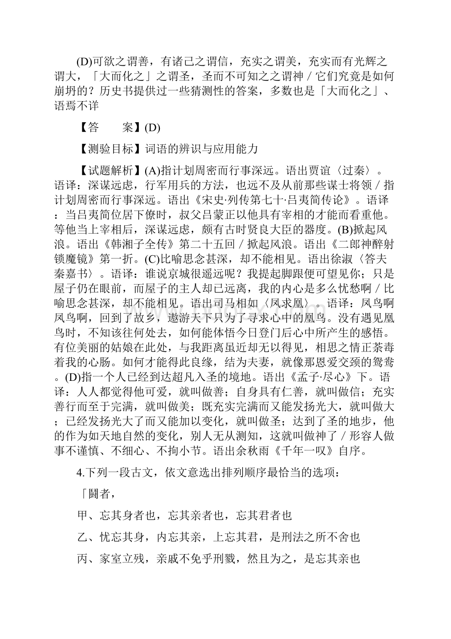 学度台湾大学入学学科能力测验国文考科试题及答案全解析.docx_第3页