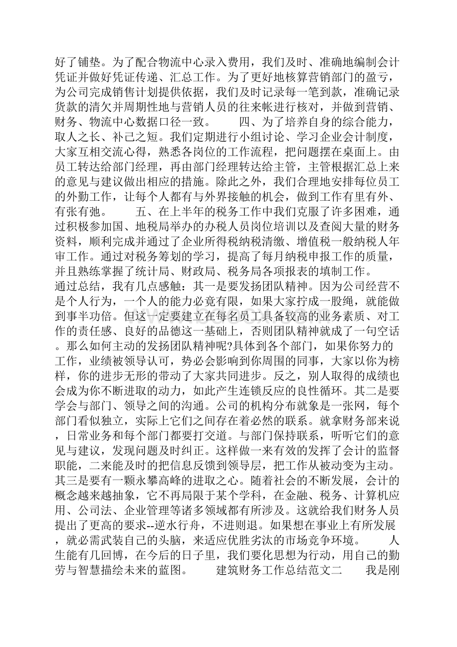 建筑财务工作总结和工作计划共10页.docx_第2页