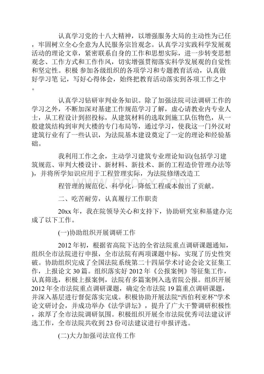 精品负责单位基建人员述职述廉报告.docx_第3页