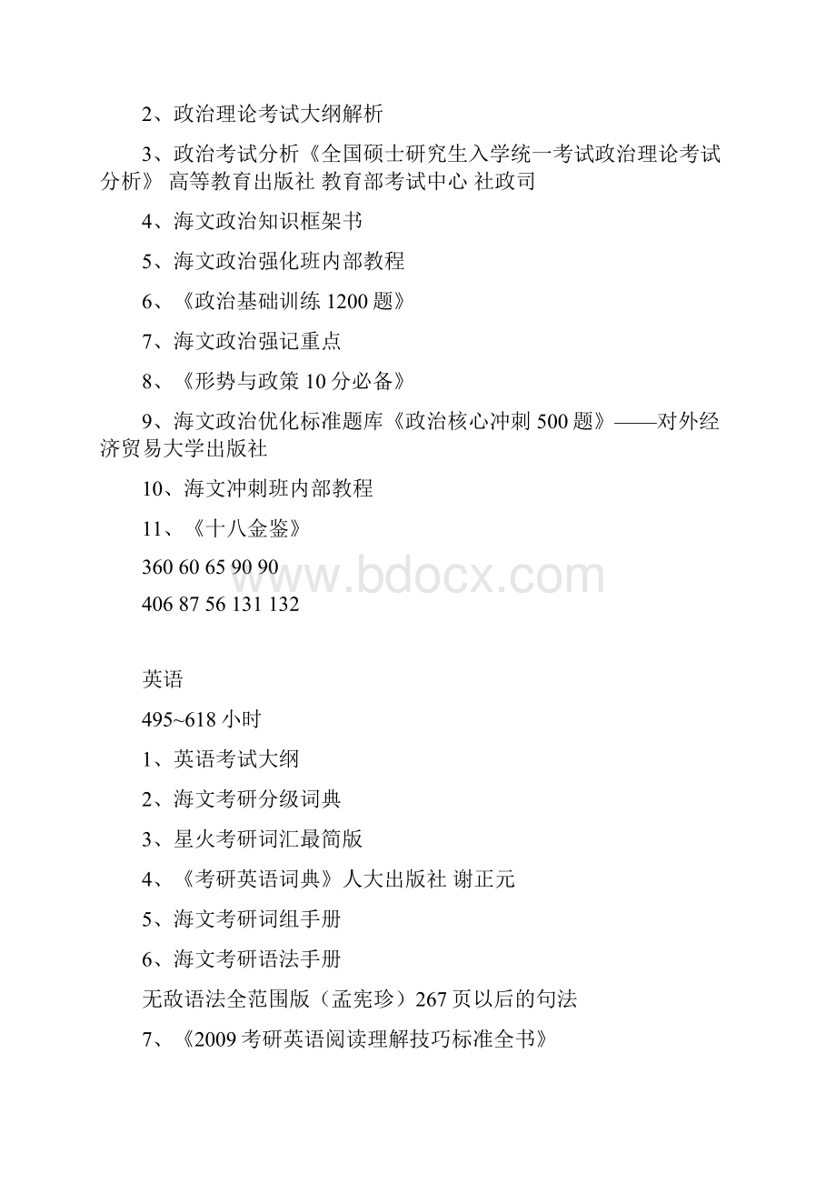 Bylsxfm海文考研XXXX年全程策划讲义.docx_第2页