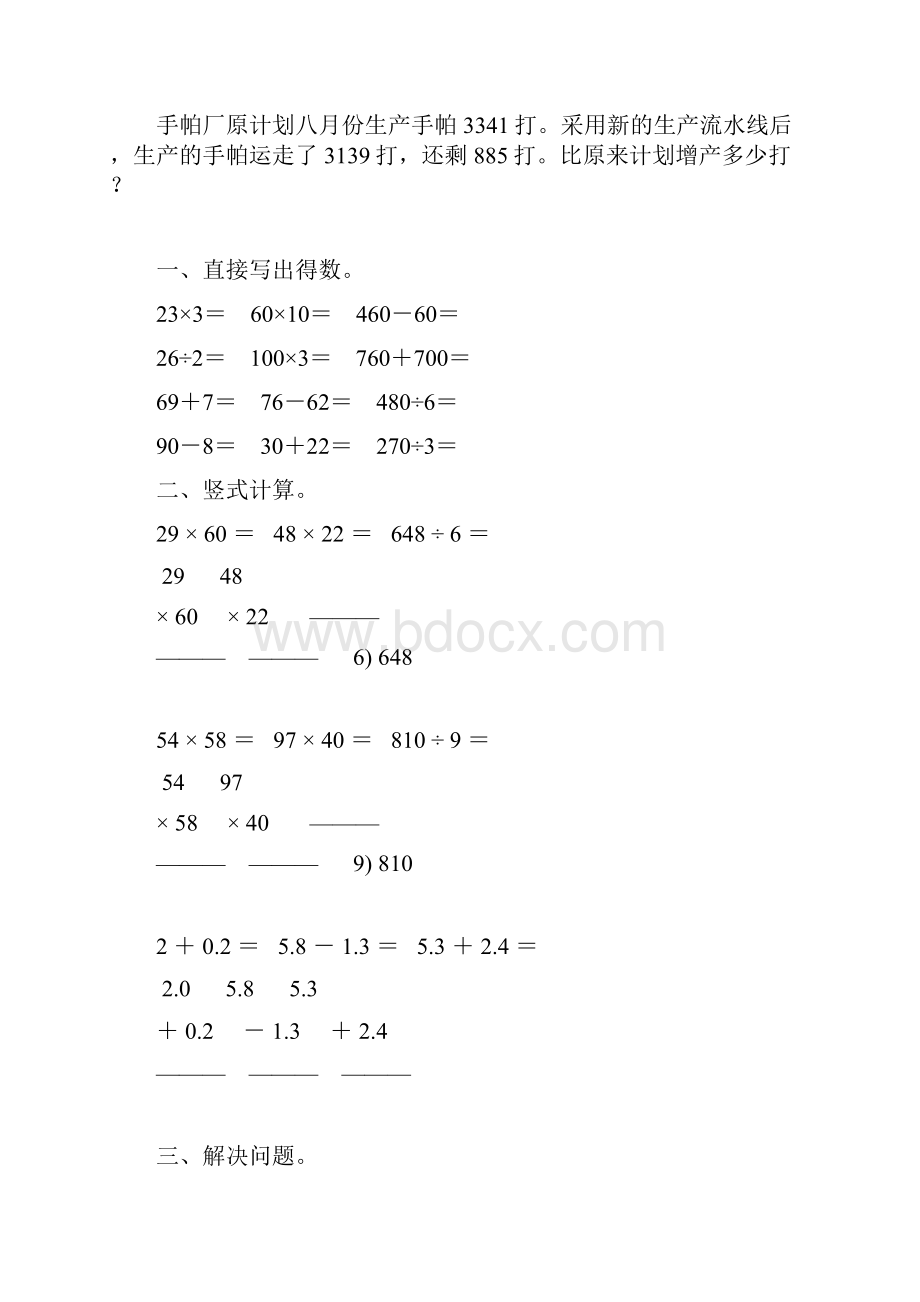 三年级数学下册暑假作业50.docx_第3页