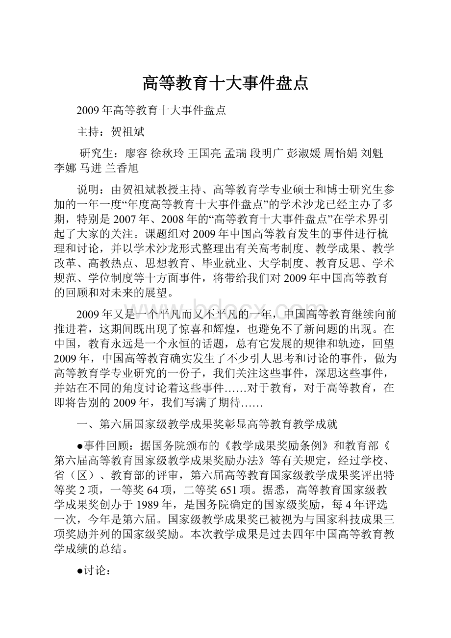 高等教育十大事件盘点.docx