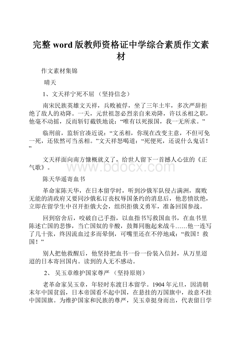 完整word版教师资格证中学综合素质作文素材.docx_第1页