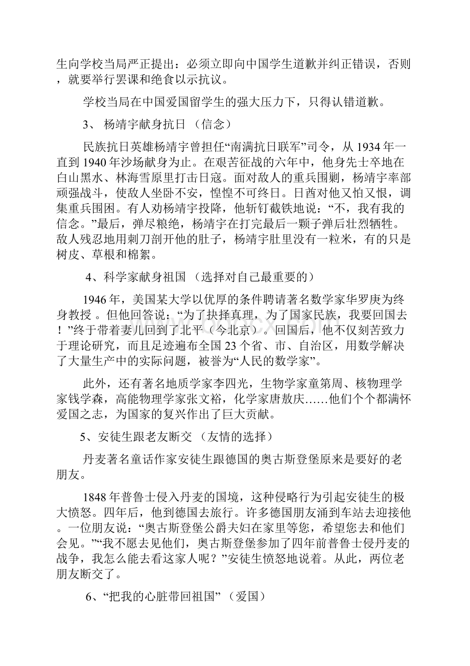 完整word版教师资格证中学综合素质作文素材.docx_第2页