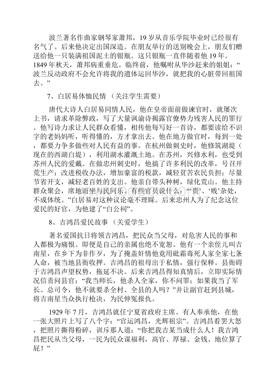 完整word版教师资格证中学综合素质作文素材.docx_第3页