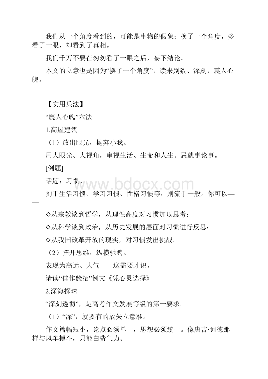 高中生必备的20项作文技巧6震人心魄的立意 doc.docx_第2页