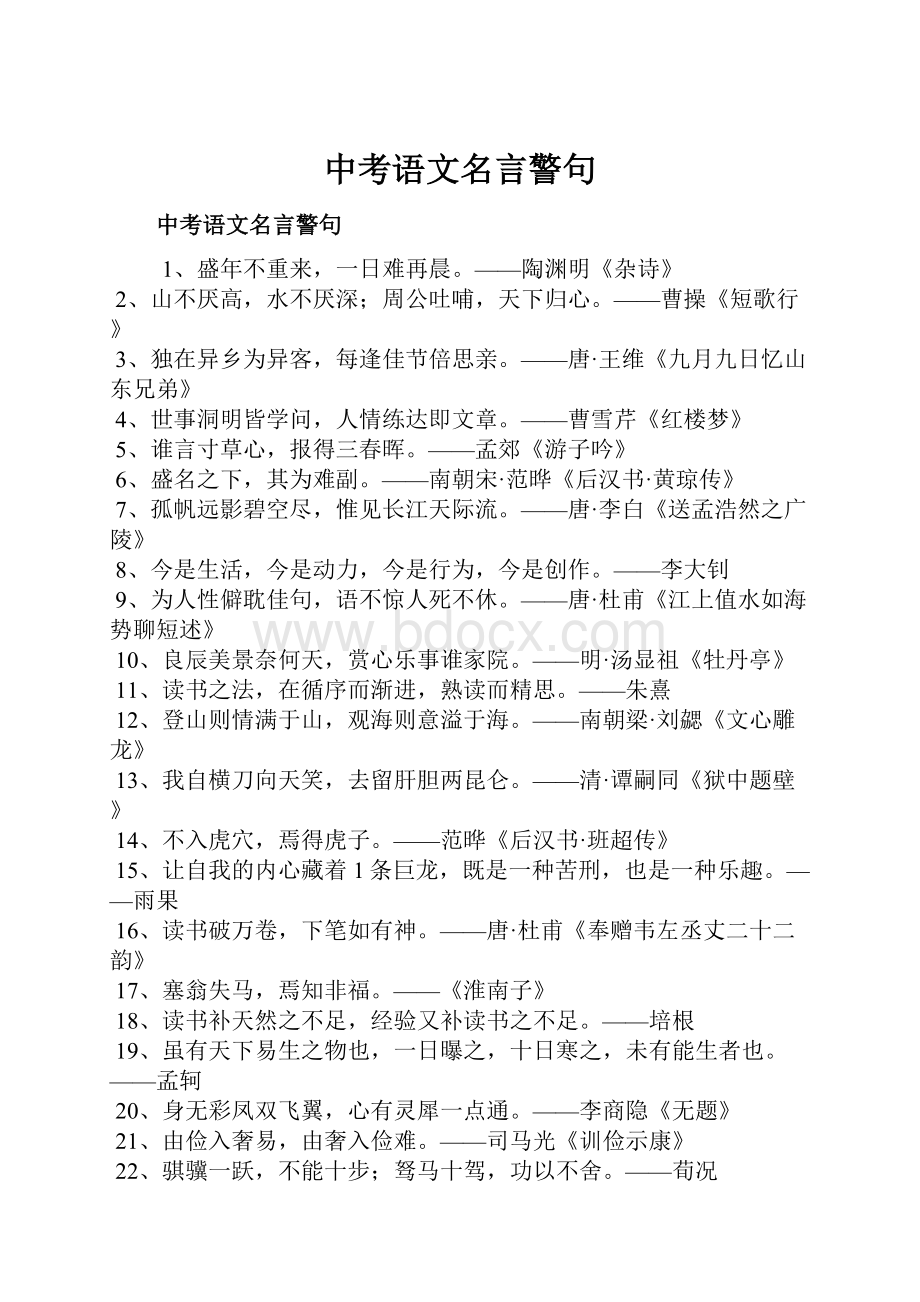 中考语文名言警句.docx_第1页