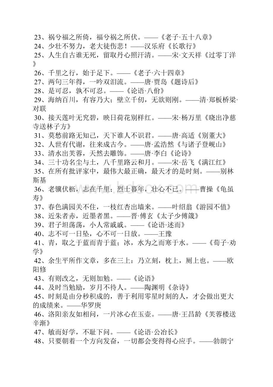 中考语文名言警句.docx_第2页