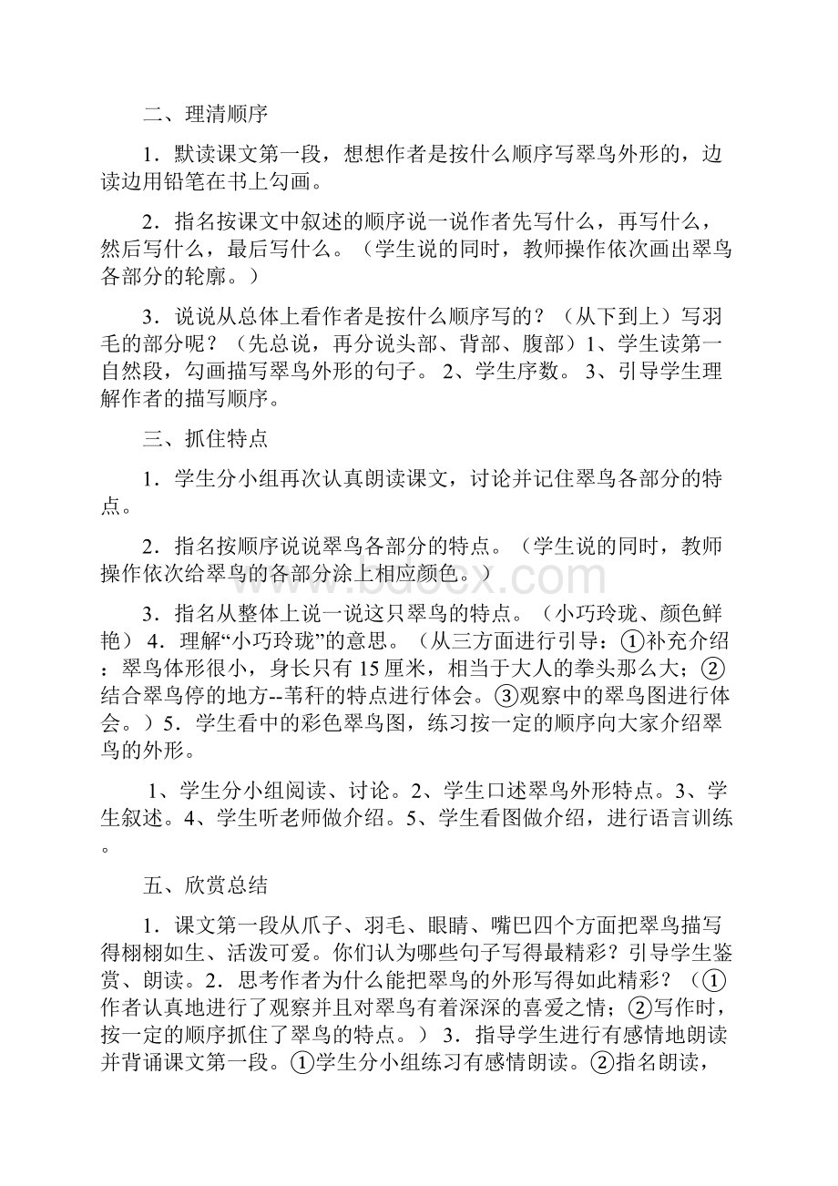 完整打印版小学三年级语文下册法制教育渗透教案.docx_第3页