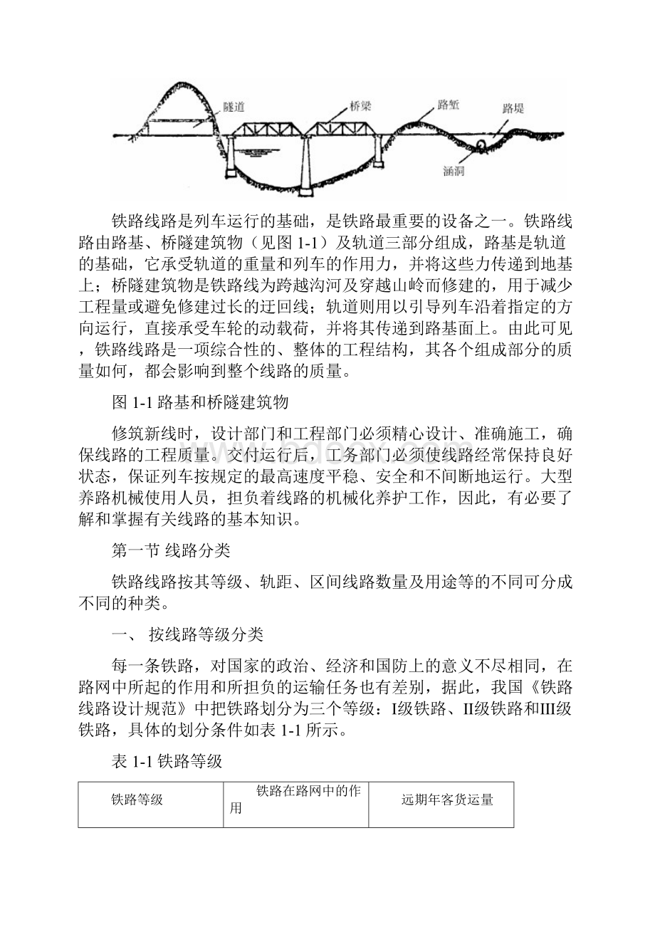 铁路线路与铁路信号1.docx_第3页