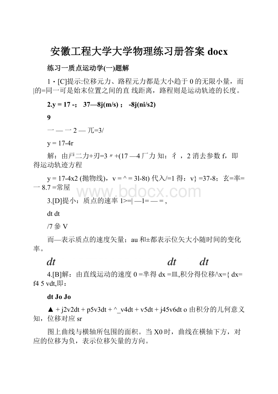 安徽工程大学大学物理练习册答案docx.docx