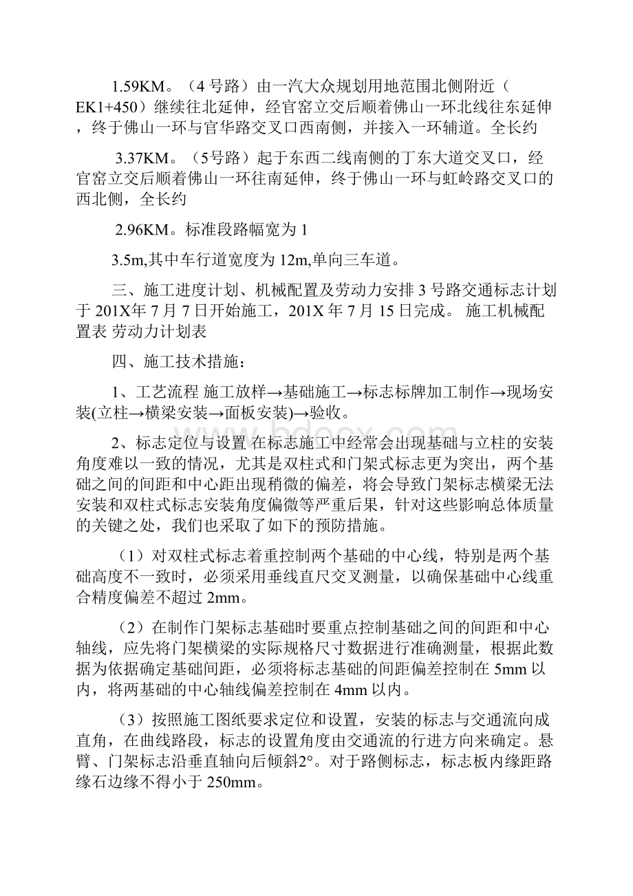 交通标志牌施工方案范本资料.docx_第2页