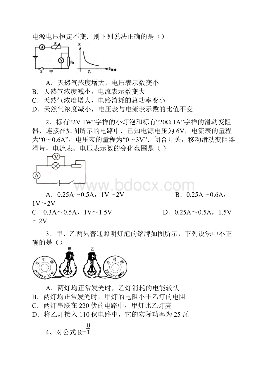 安徽省宣城市第六中学等三校届九年级下学期第一次联考物理试题.docx_第2页