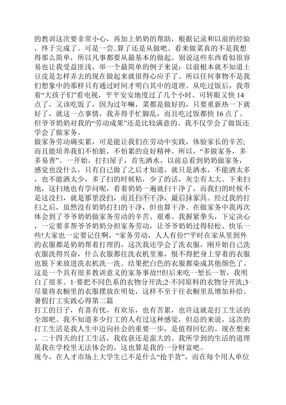 暑假打工实践心得.docx_第2页