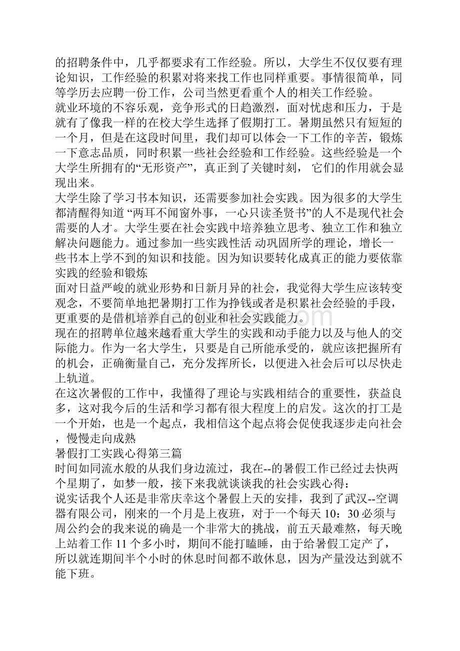 暑假打工实践心得.docx_第3页