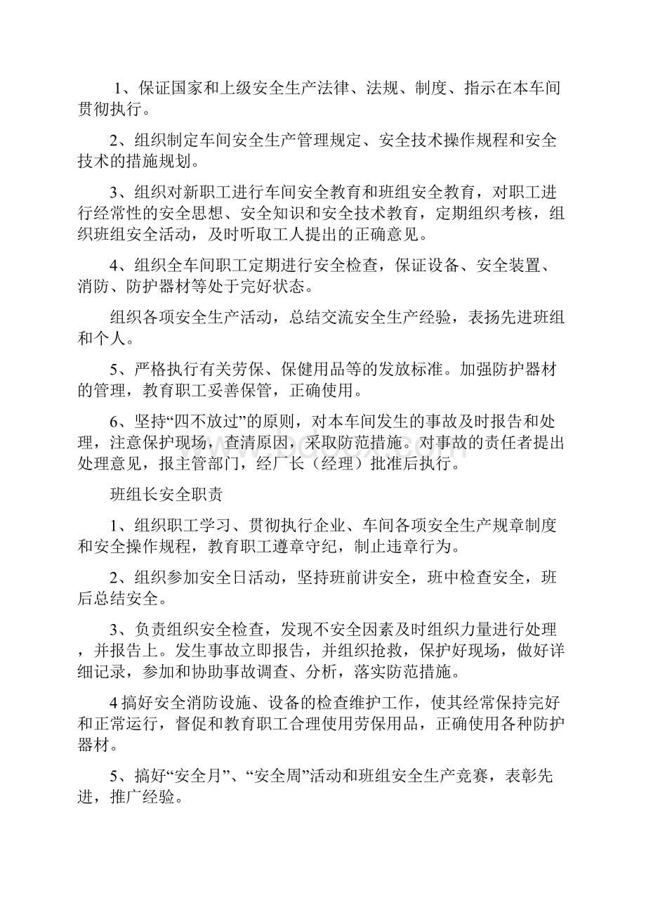 企业应当履行的安全生产职责.docx_第2页