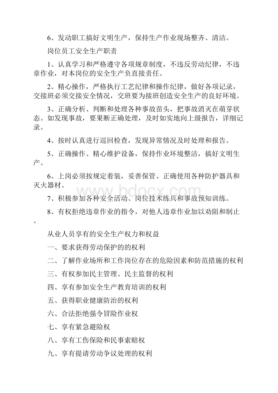 企业应当履行的安全生产职责.docx_第3页