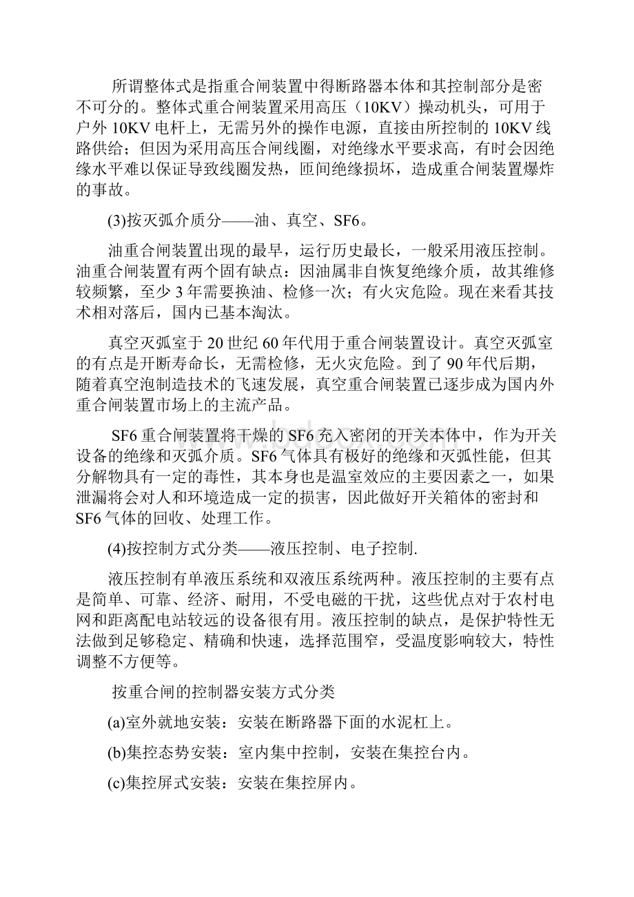 自动重合闸装置设计.docx_第3页