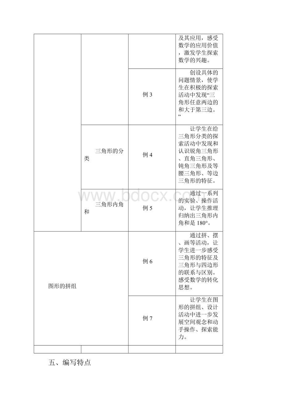 四下册数学教案第五单元教案.docx_第3页