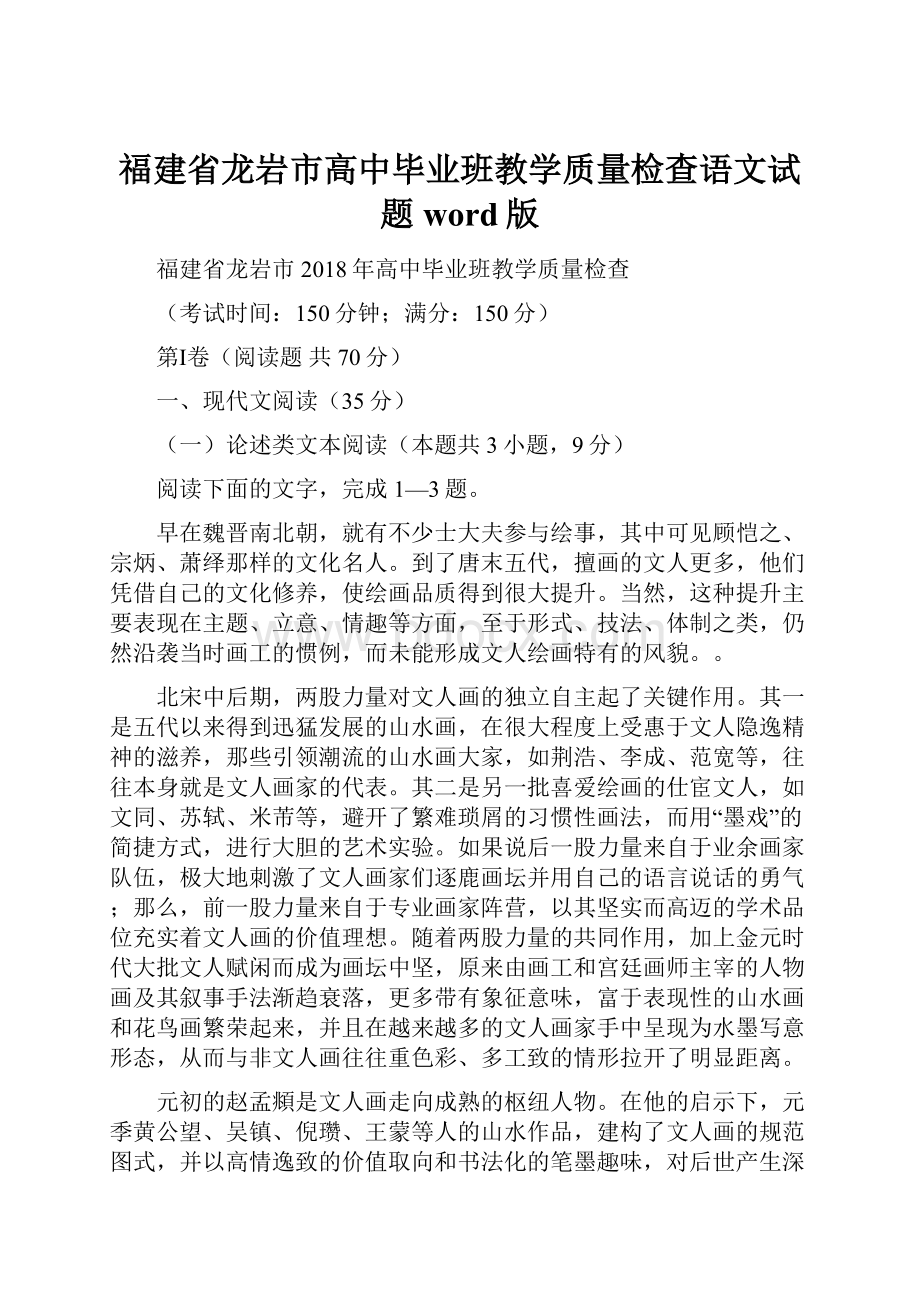 福建省龙岩市高中毕业班教学质量检查语文试题 word版.docx