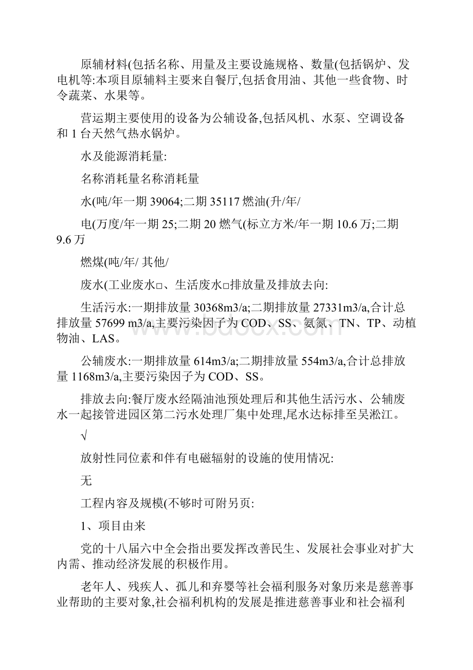 苏州工业园区社会福利中心项目图文精.docx_第3页