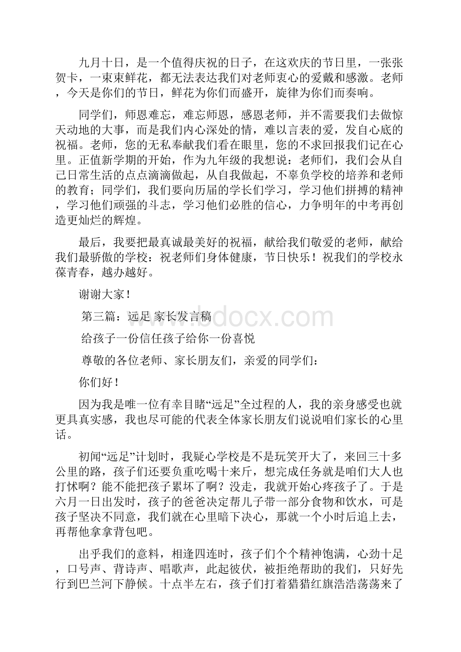 远足学生代表发言稿精选多篇doc.docx_第2页