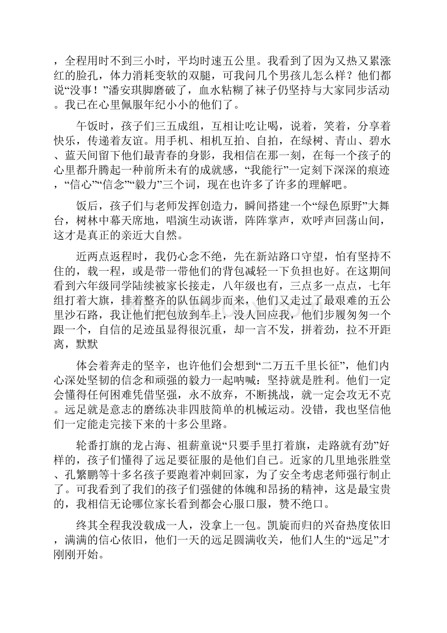 远足学生代表发言稿精选多篇doc.docx_第3页