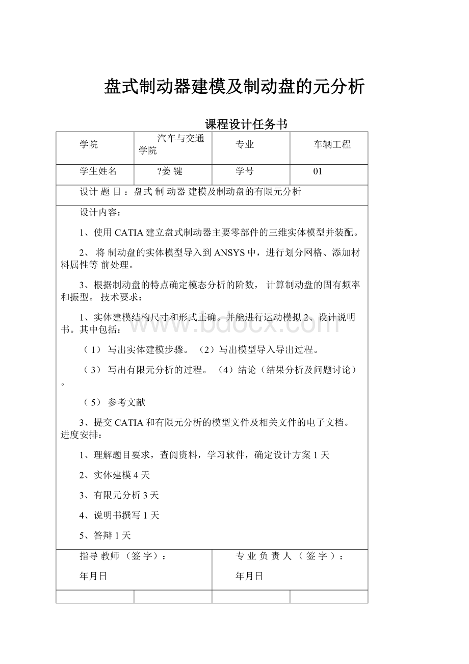 盘式制动器建模及制动盘的元分析.docx_第1页