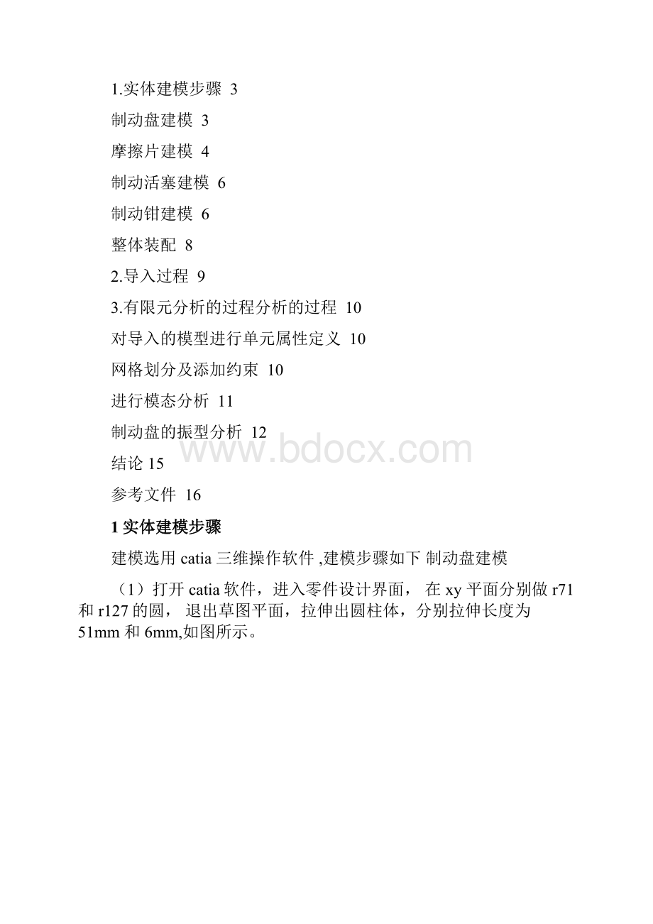 盘式制动器建模及制动盘的元分析.docx_第2页